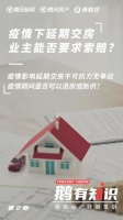 疫情下延期交房 是否属不可抗力 业主能否要求索赔?