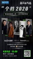 荣麟良辰亮相2020家居设计展——设计师眼中好的家居有何标准