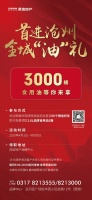 泽信地产 首进沧州 全城“油”礼丨 3000 桶油免费领!