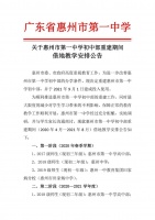 惠州一中初中部将原址重建,师生按年级借地教学