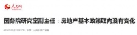 国家传来大利好,房地产政策取向定了!