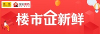 证件丨保定4楼盘1215套房源获预售证 含观璟臺、华远中国府