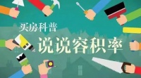 今晚7点,关注亳州恒大时代御景抖音直播间丨金牌销冠,在线教您