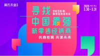 共商发展，共谋未来！林氏木业春季招商发布会圆满结束