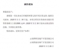 谁说房价降了?昆明一波楼盘高调宣布涨价最高上调2千/㎡