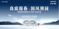 涡阳碧桂园·宸园丨美到不真实!为你剧透碧桂园·宸园发布会!
