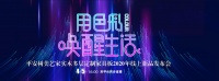 牌 品质 品味平安树美艺家实木多层定制家具板2020年线上新