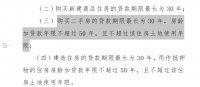 嘉兴发布住房公积金贷款新规 二手房最多可贷30年