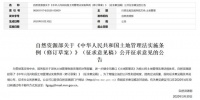 自然资源部:土地管理法实施条例公开征求意见!新亮点有这些