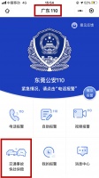 东莞交警再推便民措施!轻微交通事故可以不用等,轻松搞定