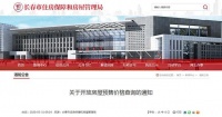 还没买房的人注意!长春市房管局发布最新通知