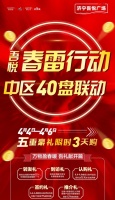 济宁吾悦广场吾悦春雷行动,盈春巨献五重豪礼