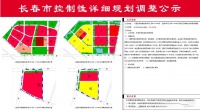 【二道区吉林大路北侧新增学校】