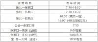 张家口8路公交车恢复运营!多地班车线路恢复!