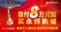 【天盈财富广场】大优惠,首付8万起,买永辉熟铺