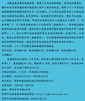 菏泽市自然规划局关于二十二中安置区地块修建性详细规划的公示