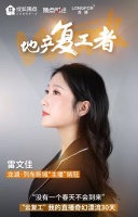 地产复工者 | 雷文佳:“云复工” 我的直播奇幻漂流30天