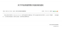 长春开放房屋预售价格查询 违规销售随意调价等交易乱象将得到遏制