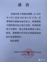 4月3日起,君山这段路将封闭施工,请相互告知!