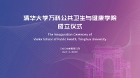 王石率万科员工集体捐赠2亿股万科股票 共建清华大学万科公共卫