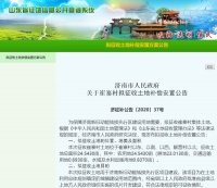 济南这两个区域征地启动!涉及21个村,补偿安置方案公布