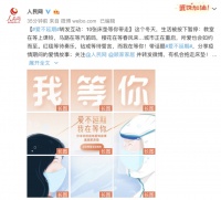 携手人民网呼吁“爱不延期”,顾家家居征集疫情下的爱情故事