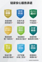 济南链家“安心服务”承诺重磅升级 打造品质服务新标准