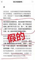五一前后开学?最新消息来了!
