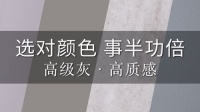 比高级更高级 霍尔茨灰色系木门玩出真格调