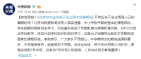 这些学生开学后,周末和暑期不用补课~网友:建议全国推广