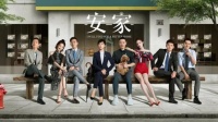 厦门龙湖璟宸府丨热播剧《安家》带你揭秘房产置业的选择