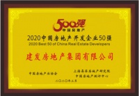 建发房产|多元布局，稳健扩张