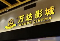 万达旗下AMC关店千家 CEO等600名员工停职