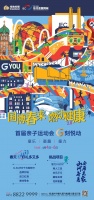 国博春来 燃动健康|为冰城找回无限Fun趣