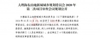 大理海东山地新城2020年第二次项目审查!涉及洱海福门等项目