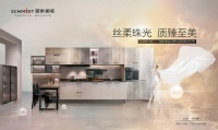 一场与品质生活的约定|司米橱柜艾克斯隆重登场!
