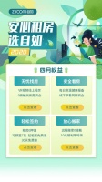 自如推最新四月安心租房权益,帮助城市复工青年品质租住