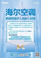 海尔为援鄂医护人员"接风洗尘":免费洗空调,全程无接触