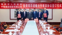 总投资130亿!中骏集团与梅州签订战略协议,助力城市品质升级