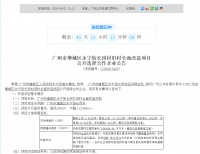 125亿!增城长岗村旧改项目招标!或被升龙拿下?