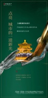 中海新作,4月5日案名盛世启封
