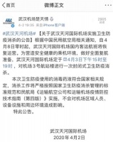 天河机场T3航站楼今日全面防疫消杀,为8日复航做准备