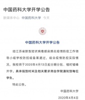 定了!南京一批高校确定开学时间