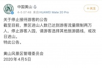 黄山两万人扎堆:景区复工别放松了防疫要求