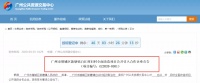 138亿!增城最贵旧村正式出炉!周边有盘3万+!