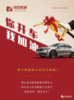 你开车 我加油 百元油卡免费赚!