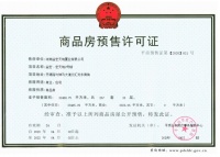 4月份首张预售证出炉,新入市267套房源