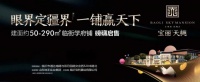 宝丽·天樾|当红不让!临街学府金铺加推在即,抢占财富新机!