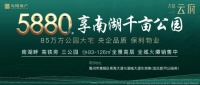 九铭云府|今日加推!热销!