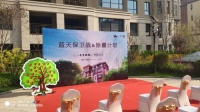 蓝天保卫战&除霾计划 —暨《老爷的院子》开园仪式圆满举办—